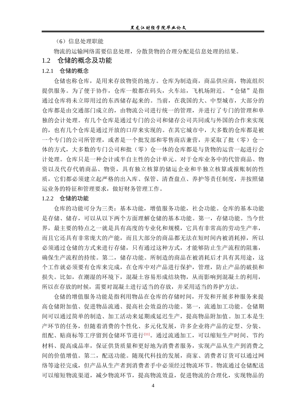 23年WP物流管理-浙江中纳国际物流有限公司运输管理问题分析-2019510917-朱江.docx_第9页