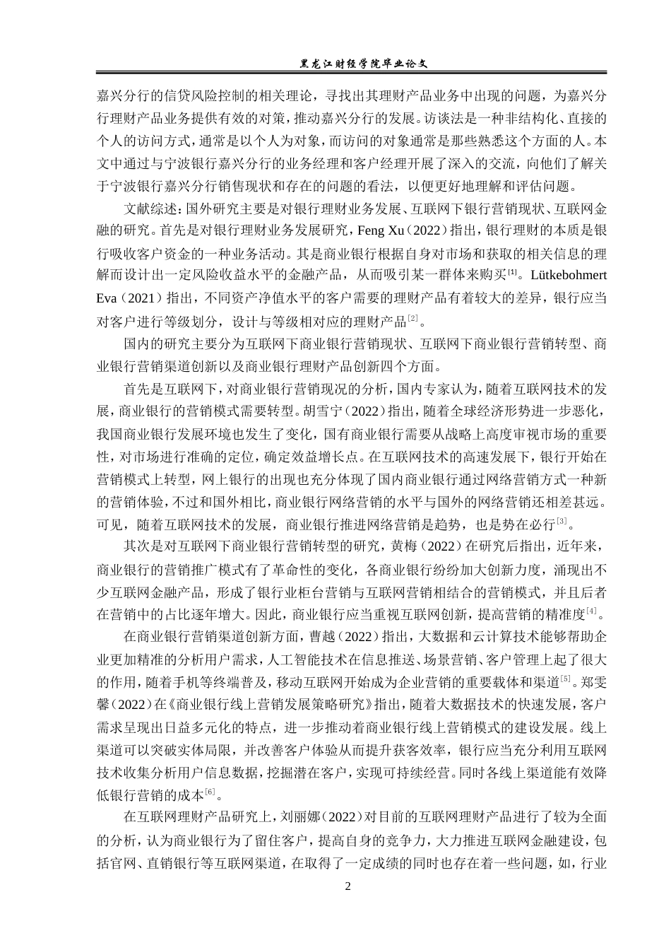 23年WP金融学-宁波银行嘉兴分行理财产品发展存在的问题及对策研究-2019513077-蔡鑫鹏.doc_第7页