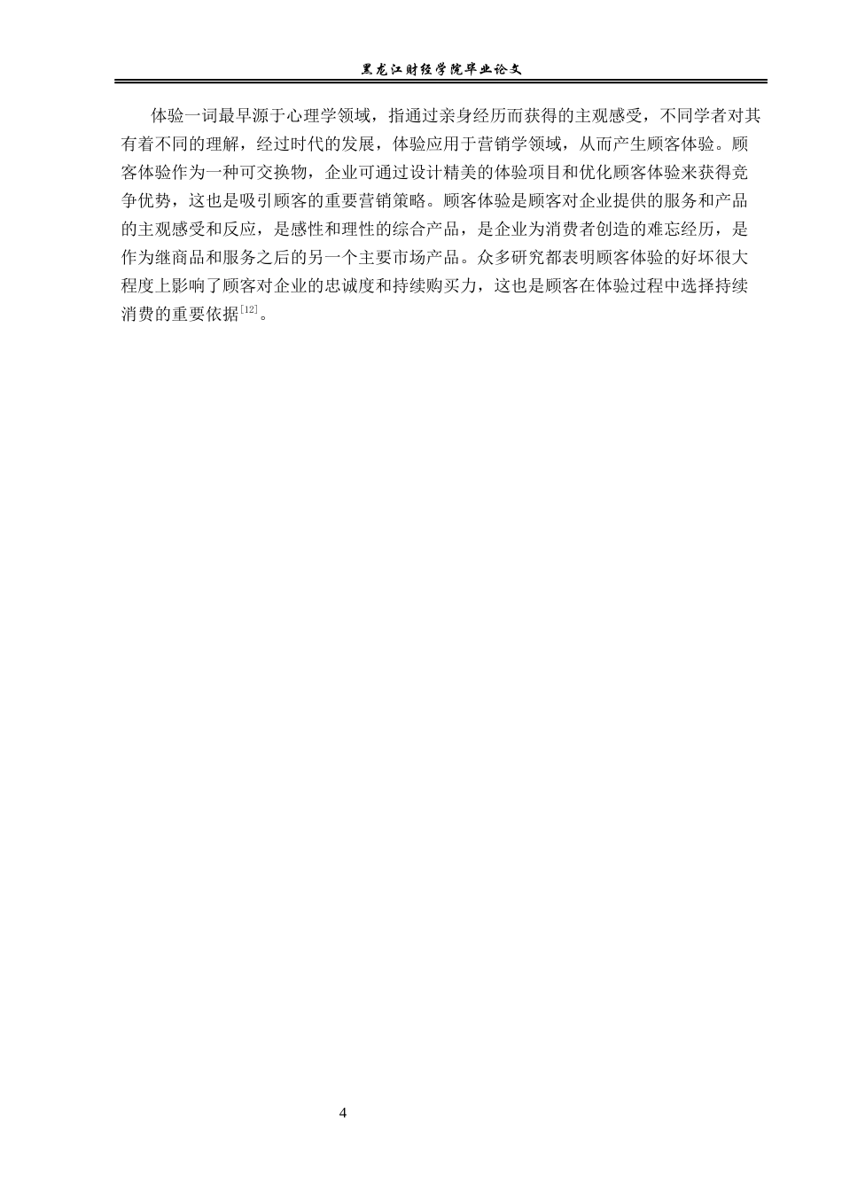 23年WP电子商务-盒马鲜生电商发展策略及优化分析-2019510395-焦美娜.docx_第8页