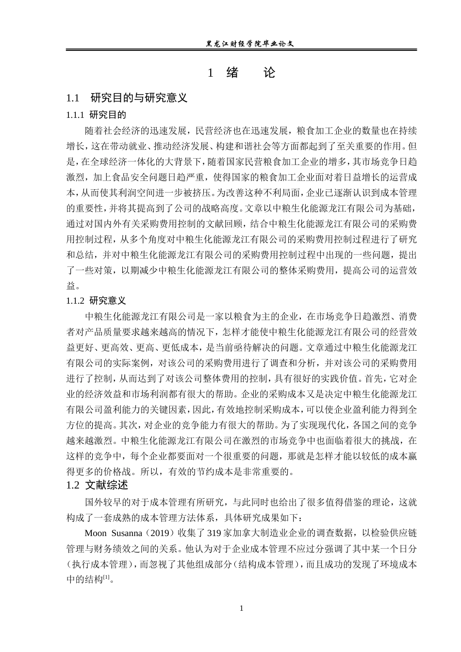 23年WP会计学-中粮生化能源龙江有限公司采购成本控制问题研究-2019511859-宋迎君.doc_第5页