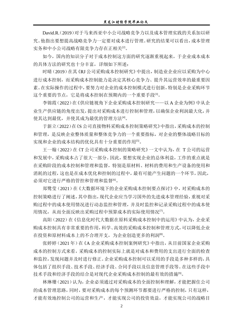 23年WP会计学-中粮生化能源龙江有限公司采购成本控制问题研究-2019511859-宋迎君.doc_第6页