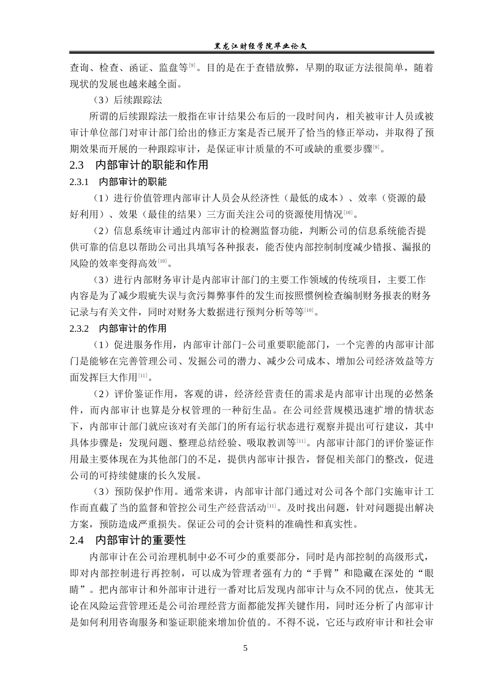 23年WP审计学-杭州钢铁股份有限公司内部审计问题研究-2019511697-郇荣斌.docx_第10页