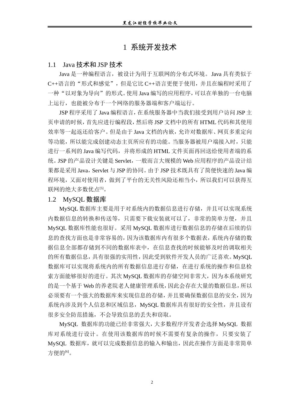 23年WP信息管理与信息系统-基于养老院的老人健康管理系统的设计与实现-2019512518-汪洋.doc_第8页