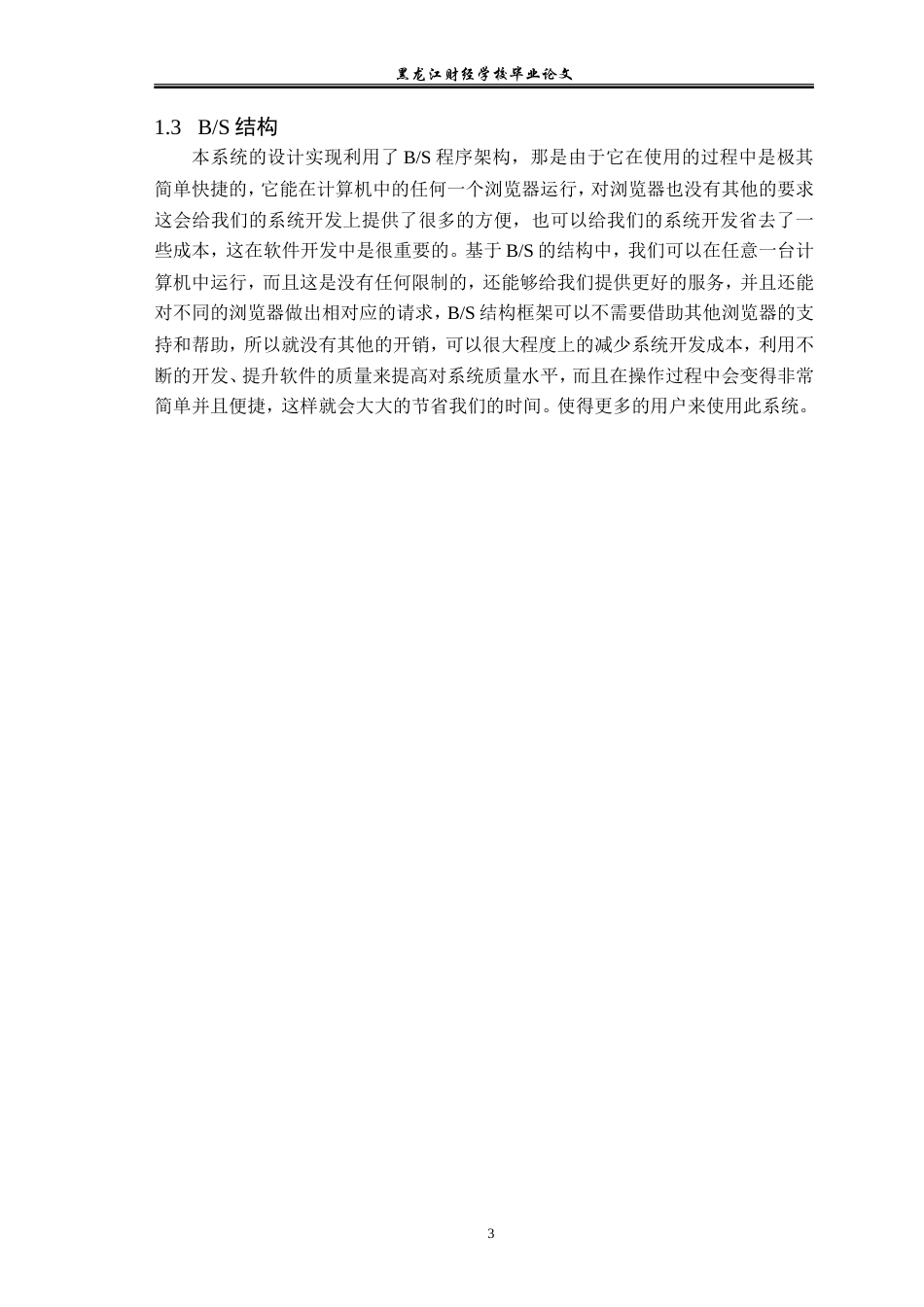 23年WP信息管理与信息系统-基于养老院的老人健康管理系统的设计与实现-2019512518-汪洋.doc_第9页