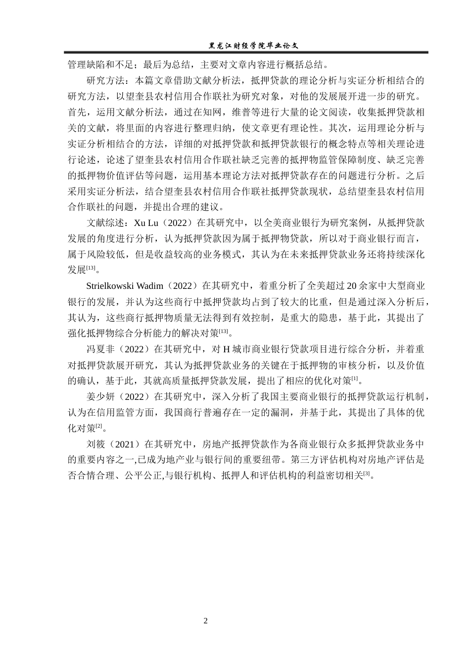 23年WP金融学-望奎县农村信用合作联社抵押贷款管理分析-2019511353-聂晓雪.docx_第6页