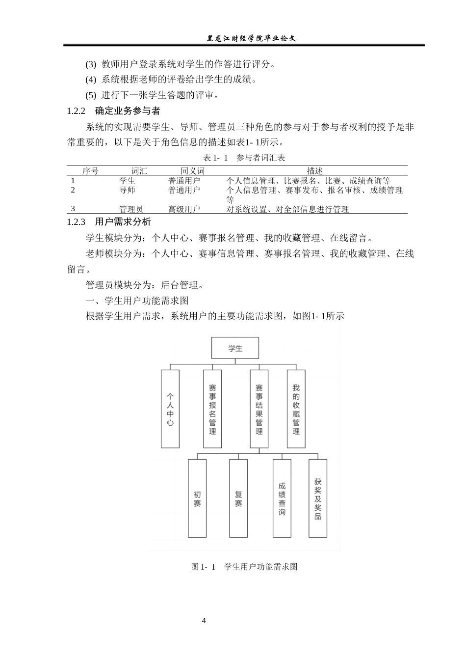 23年WP信息管理与信息系统-高校学科竞赛信息系统的设计与实现-2019512653-赵文龙.docx_第10页