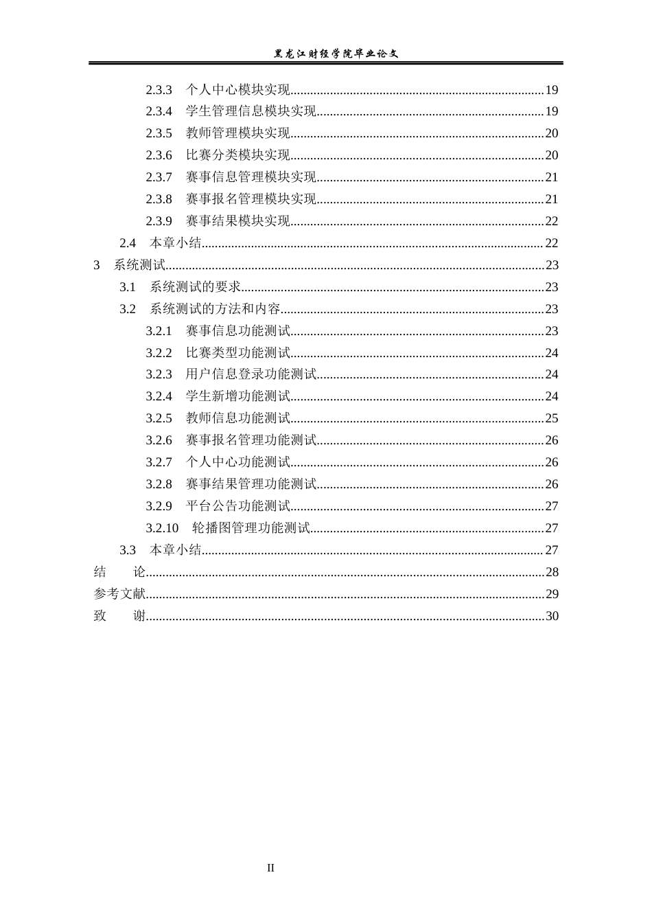 23年WP信息管理与信息系统-高校学科竞赛信息系统的设计与实现-2019512653-赵文龙.docx_第6页