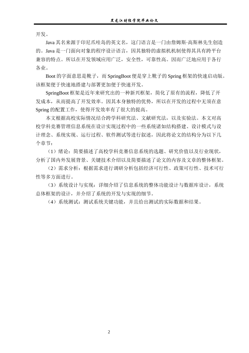 23年WP信息管理与信息系统-高校学科竞赛信息系统的设计与实现-2019512653-赵文龙.docx_第8页