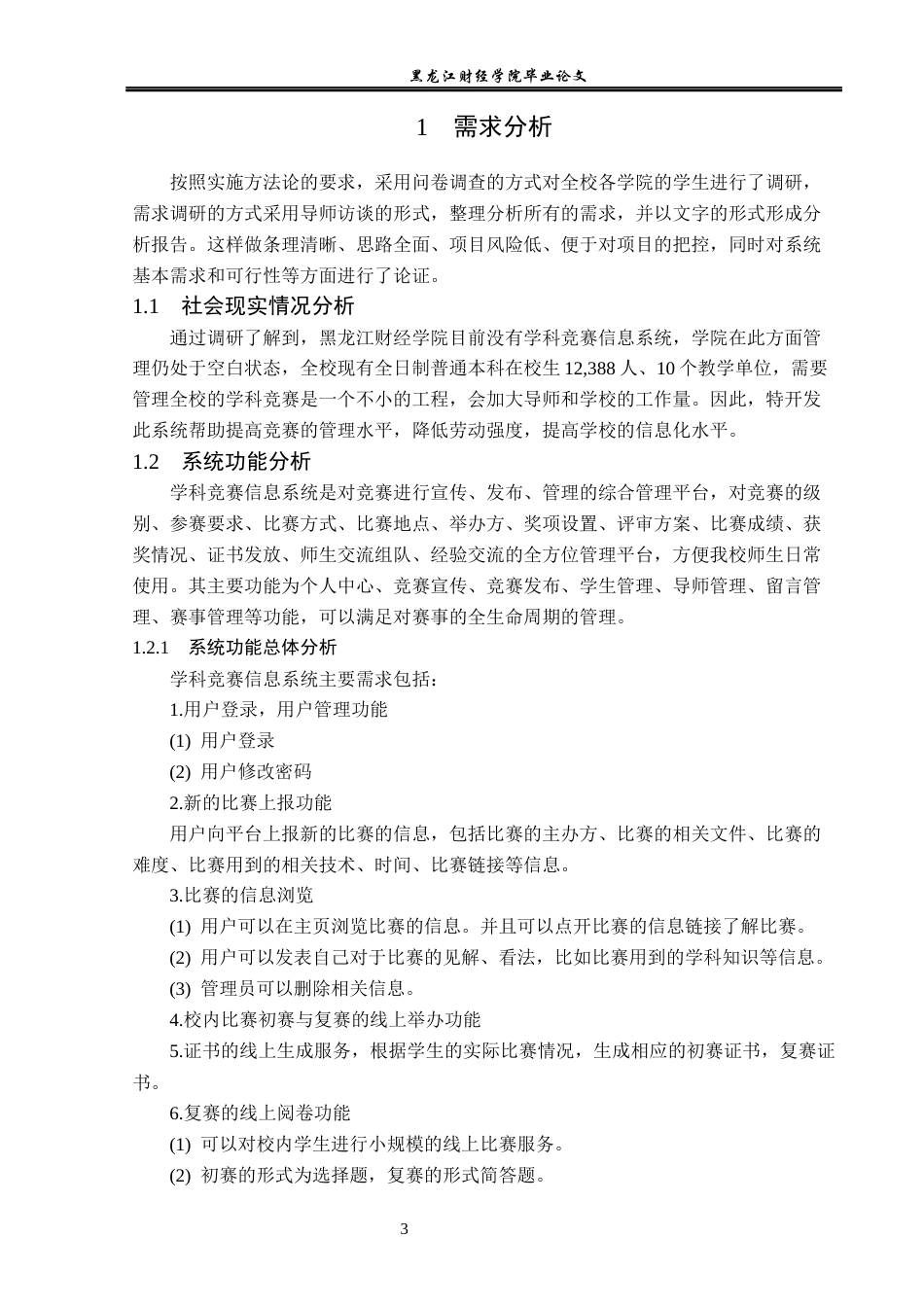 23年WP信息管理与信息系统-高校学科竞赛信息系统的设计与实现-2019512653-赵文龙.docx_第9页
