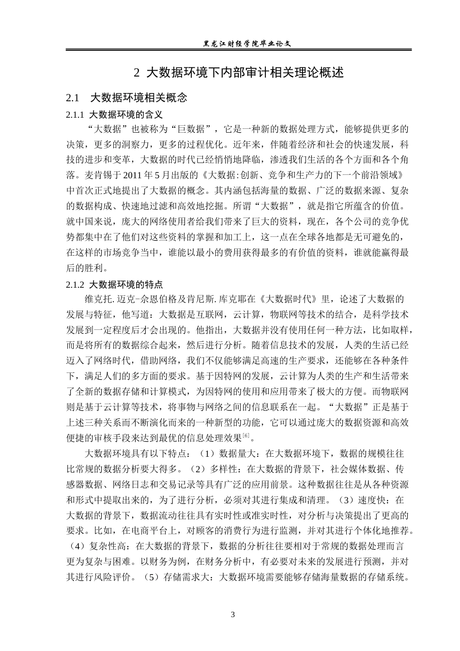23年WP审计学-基于大数据永泰能源公司内部审计问题-2019510641-杨晓越.doc_第8页