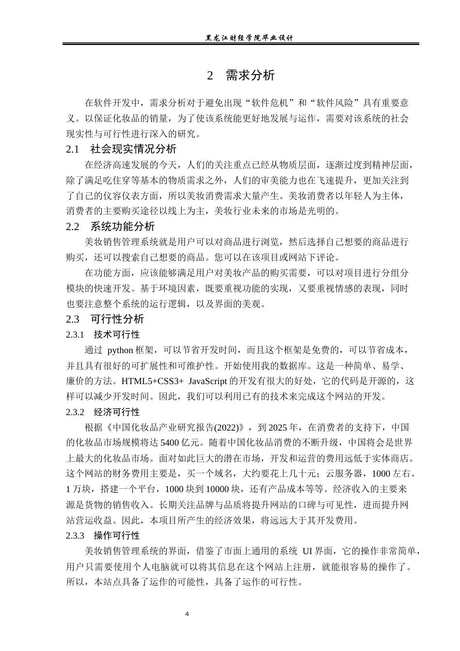 23年WP计算机科学与技术-美妆销售系统的设计与实现-2019511940-司佳-附件.docx_第10页