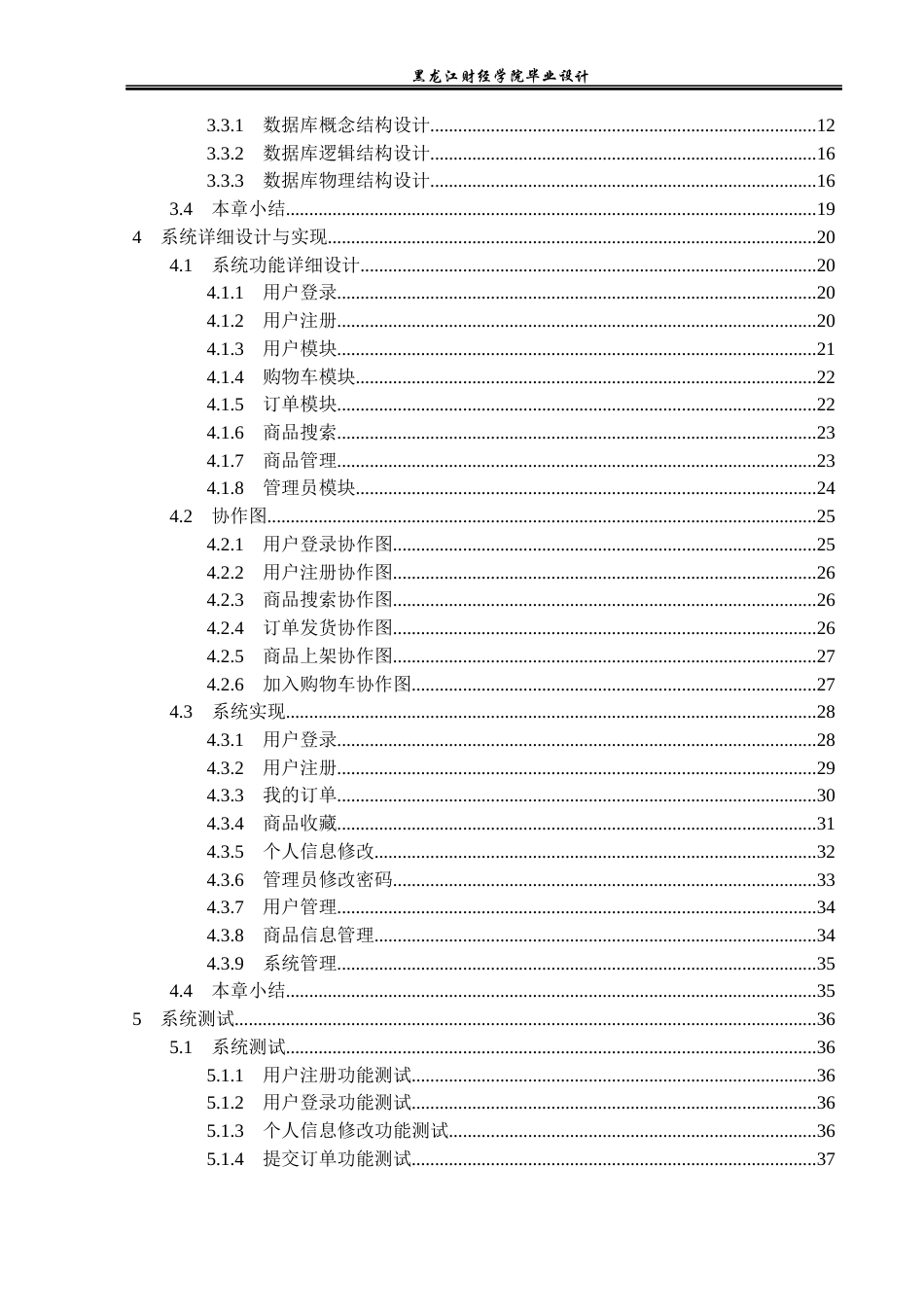 23年WP计算机科学与技术-美妆销售系统的设计与实现-2019511940-司佳-附件.docx_第5页