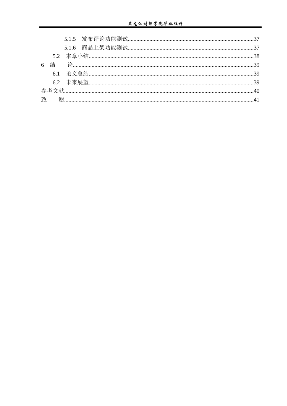 23年WP计算机科学与技术-美妆销售系统的设计与实现-2019511940-司佳-附件.docx_第6页