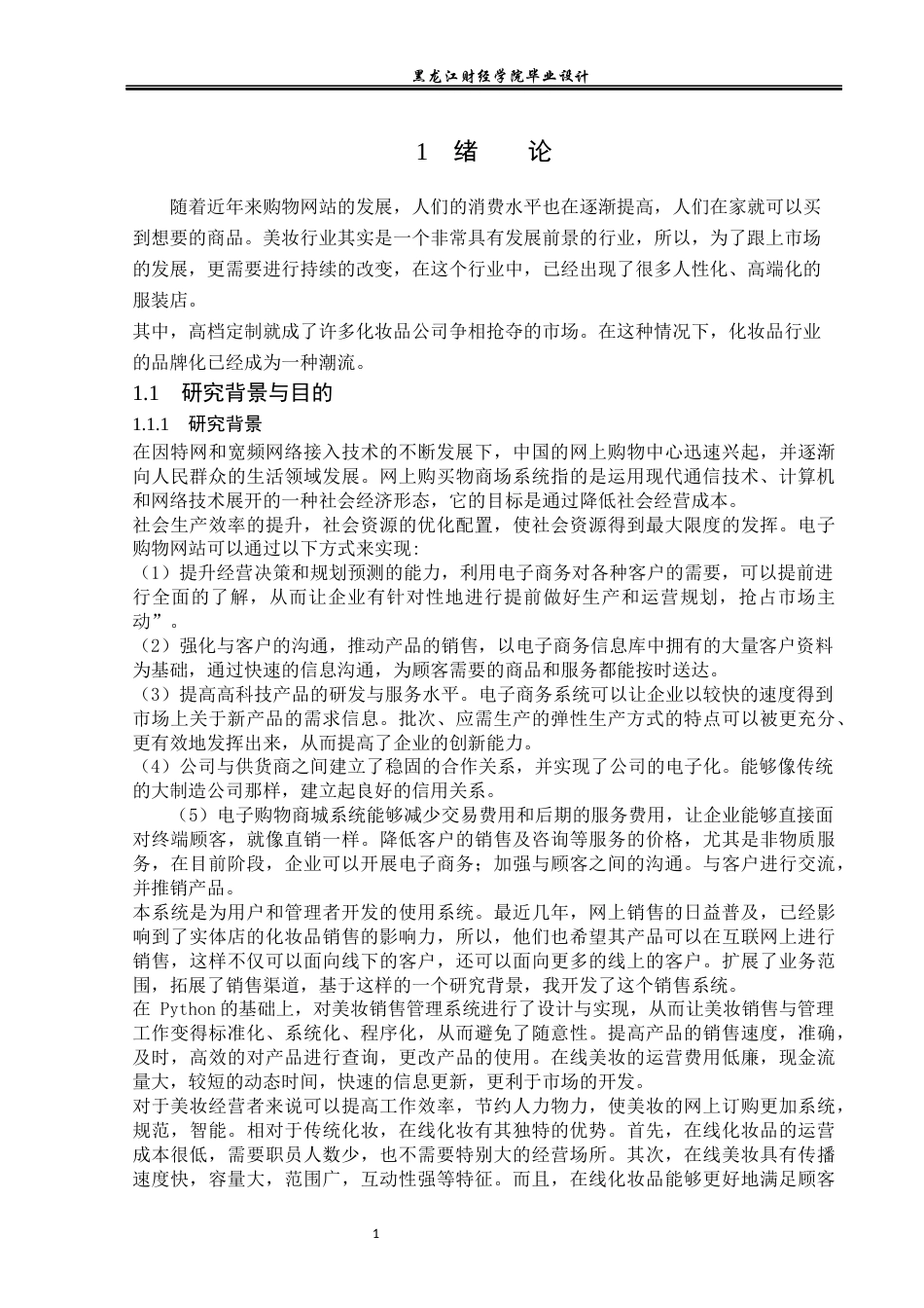 23年WP计算机科学与技术-美妆销售系统的设计与实现-2019511940-司佳-附件.docx_第7页