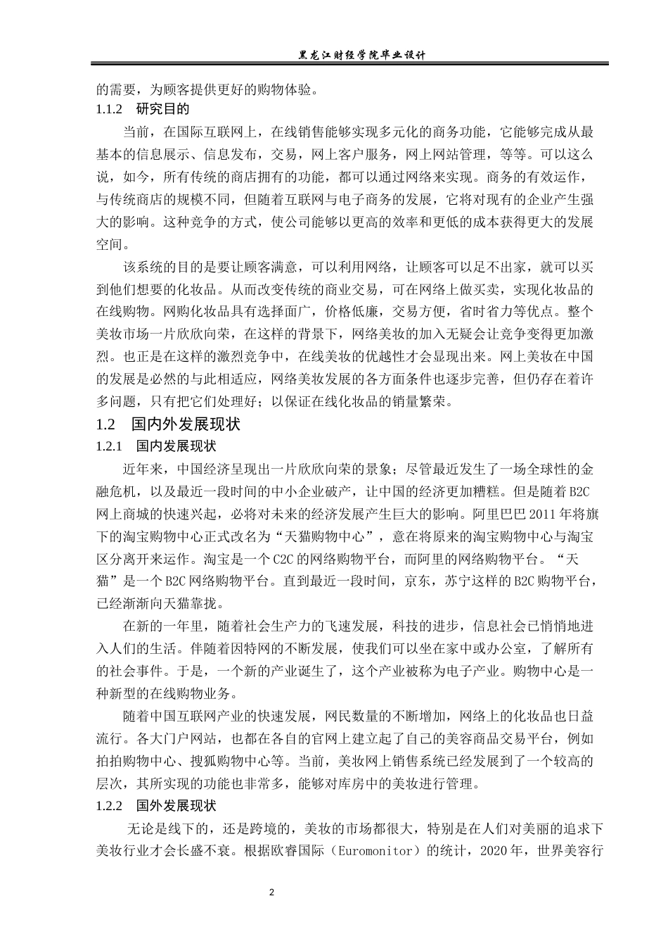 23年WP计算机科学与技术-美妆销售系统的设计与实现-2019511940-司佳-附件.docx_第8页