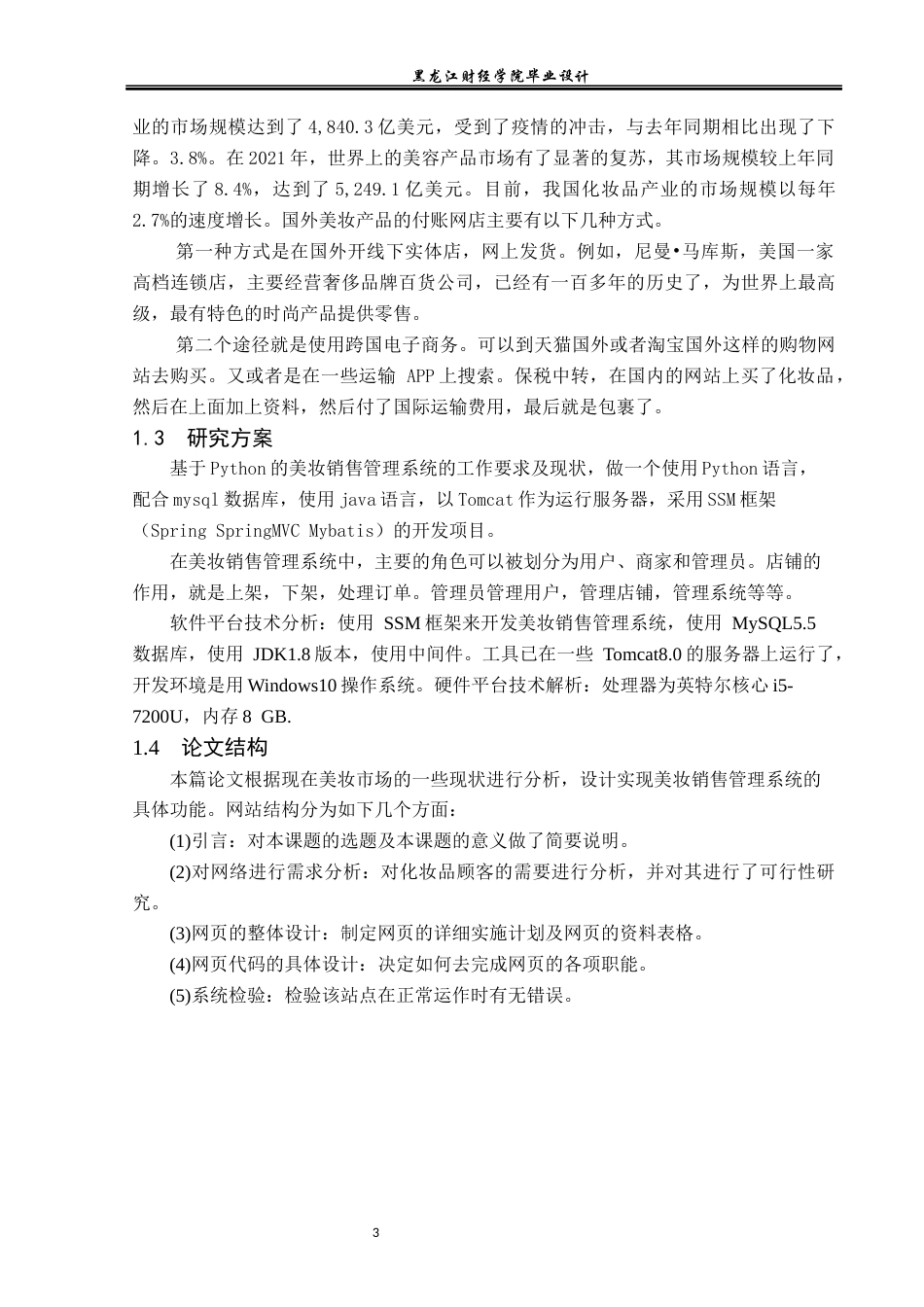 23年WP计算机科学与技术-美妆销售系统的设计与实现-2019511940-司佳-附件.docx_第9页