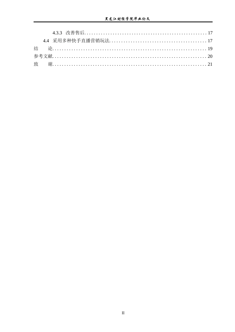 23年WP电子商务-黑龙江正红科技有限公司直播电商业务分析-2019513017-赵芸萱.doc_第5页