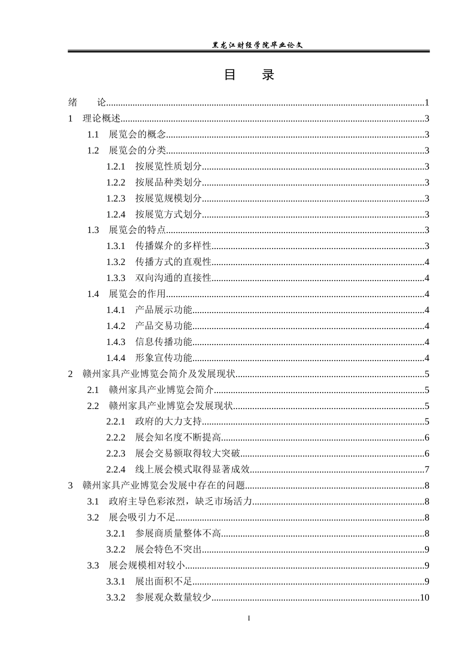 23年WP会展经济与管理-赣州家具产业博览会发展策略研究-2019510599-肖希元.docx_第4页