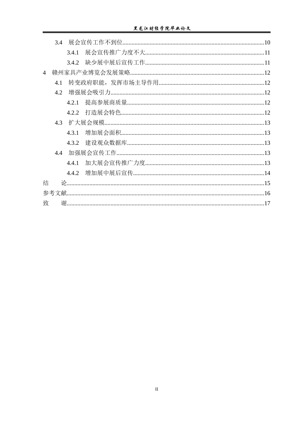 23年WP会展经济与管理-赣州家具产业博览会发展策略研究-2019510599-肖希元.docx_第5页
