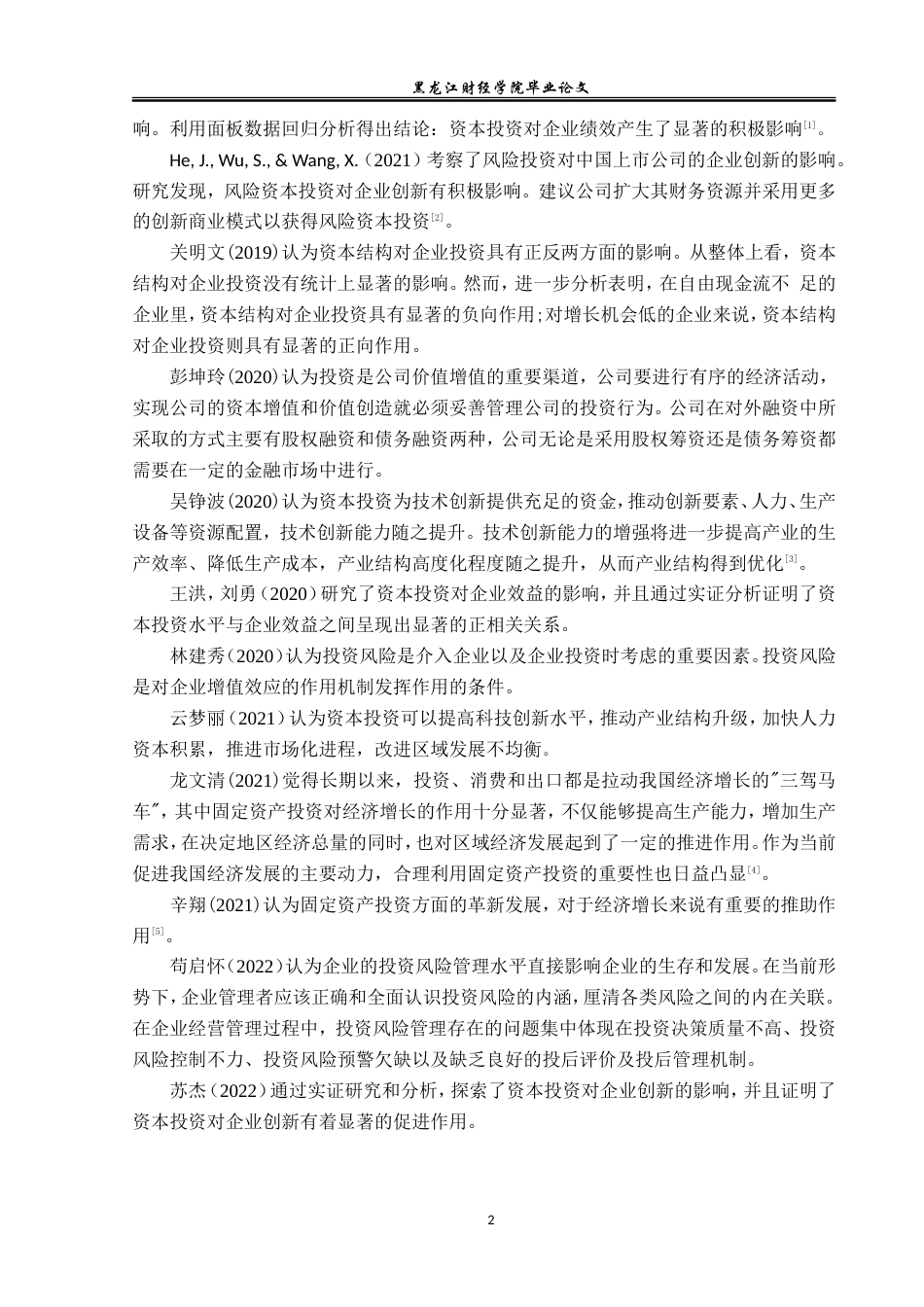 23年WP投资学-资本投资对赤峰山金银铅有限公司经济效益的影响分析-2019510449-陈爽.doc_第7页