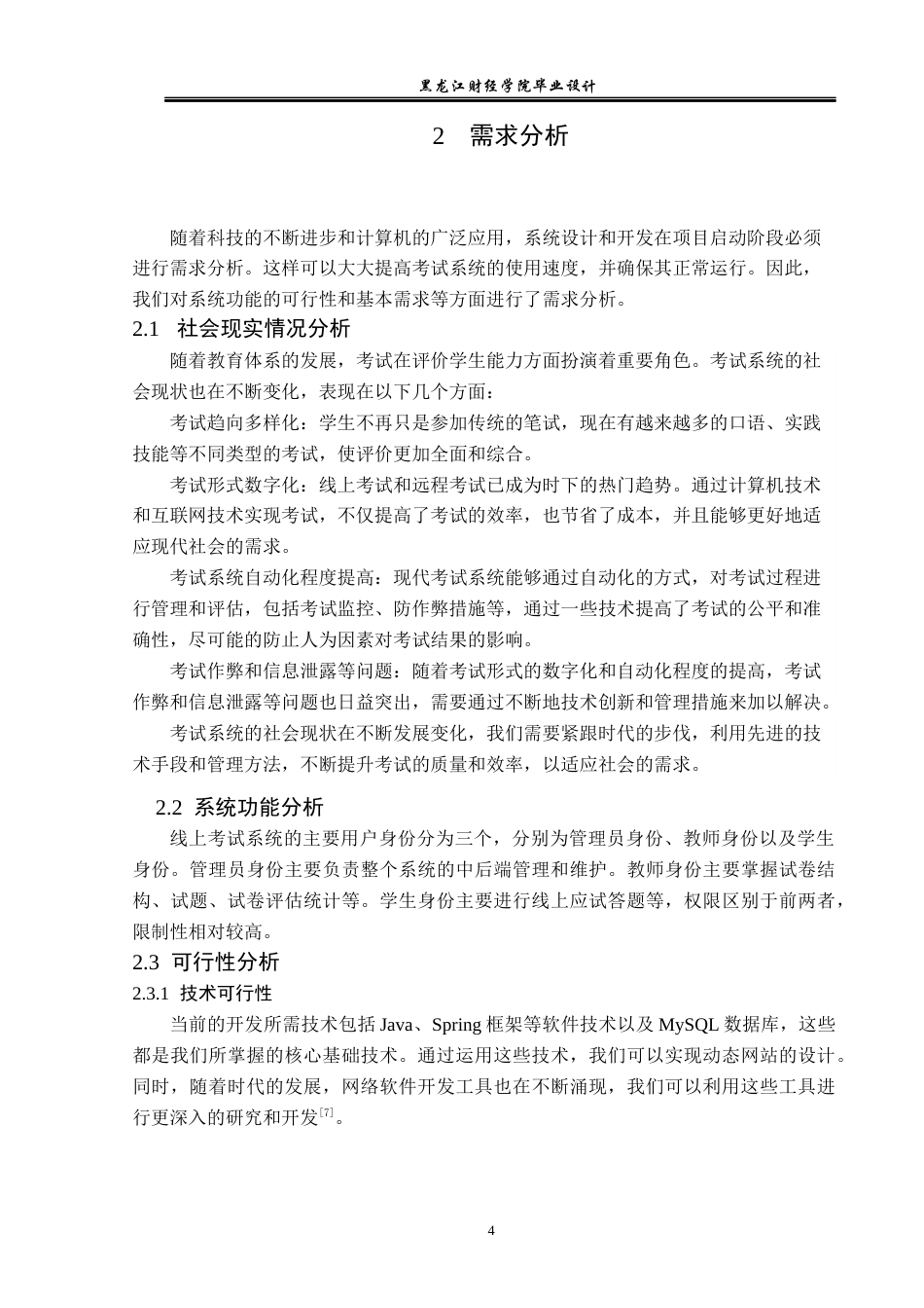 23年WP计算机科学与技术-线上考试系统的设计与实现-2021520078-刘宇迪.docx_第10页