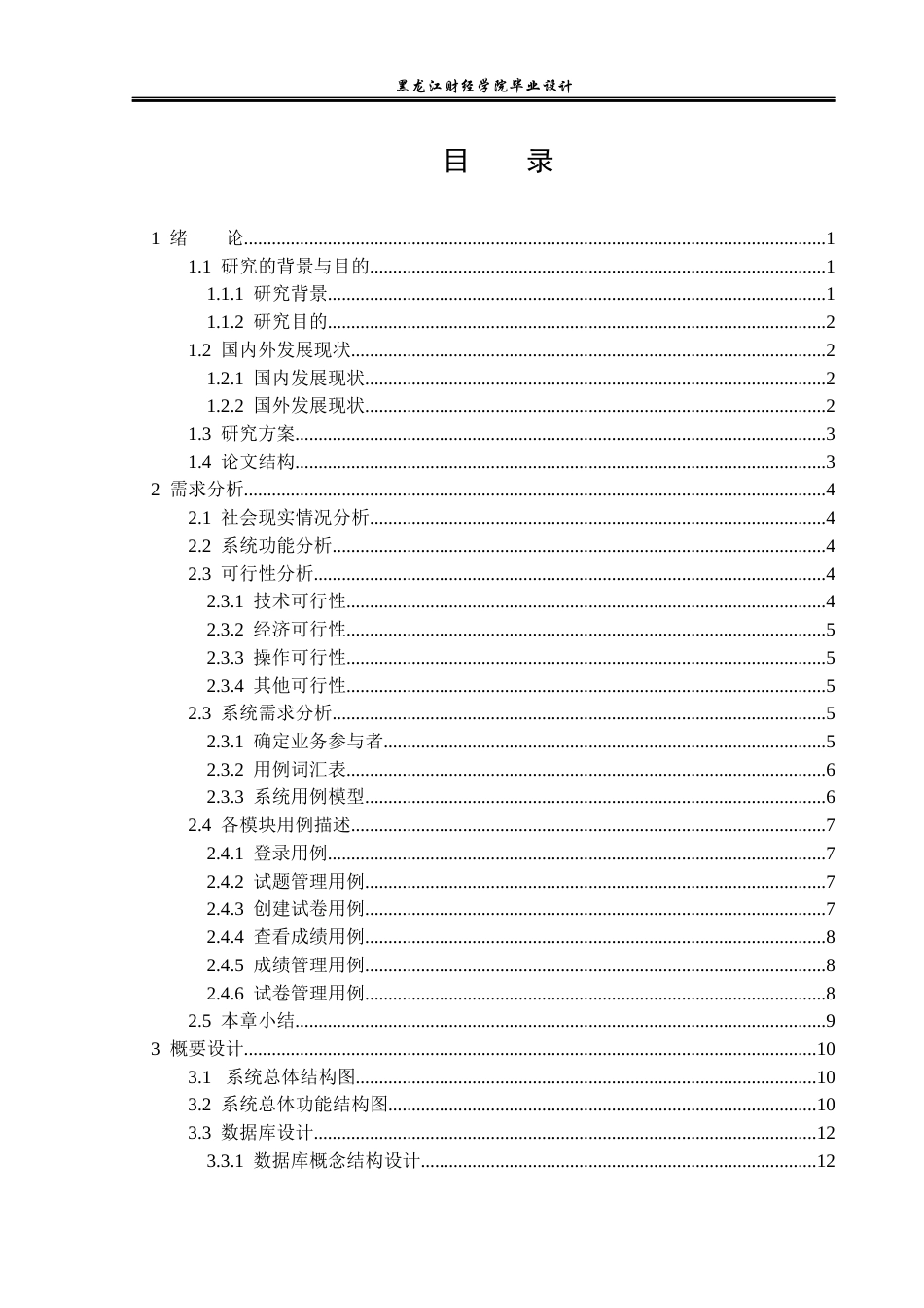 23年WP计算机科学与技术-线上考试系统的设计与实现-2021520078-刘宇迪.docx_第4页