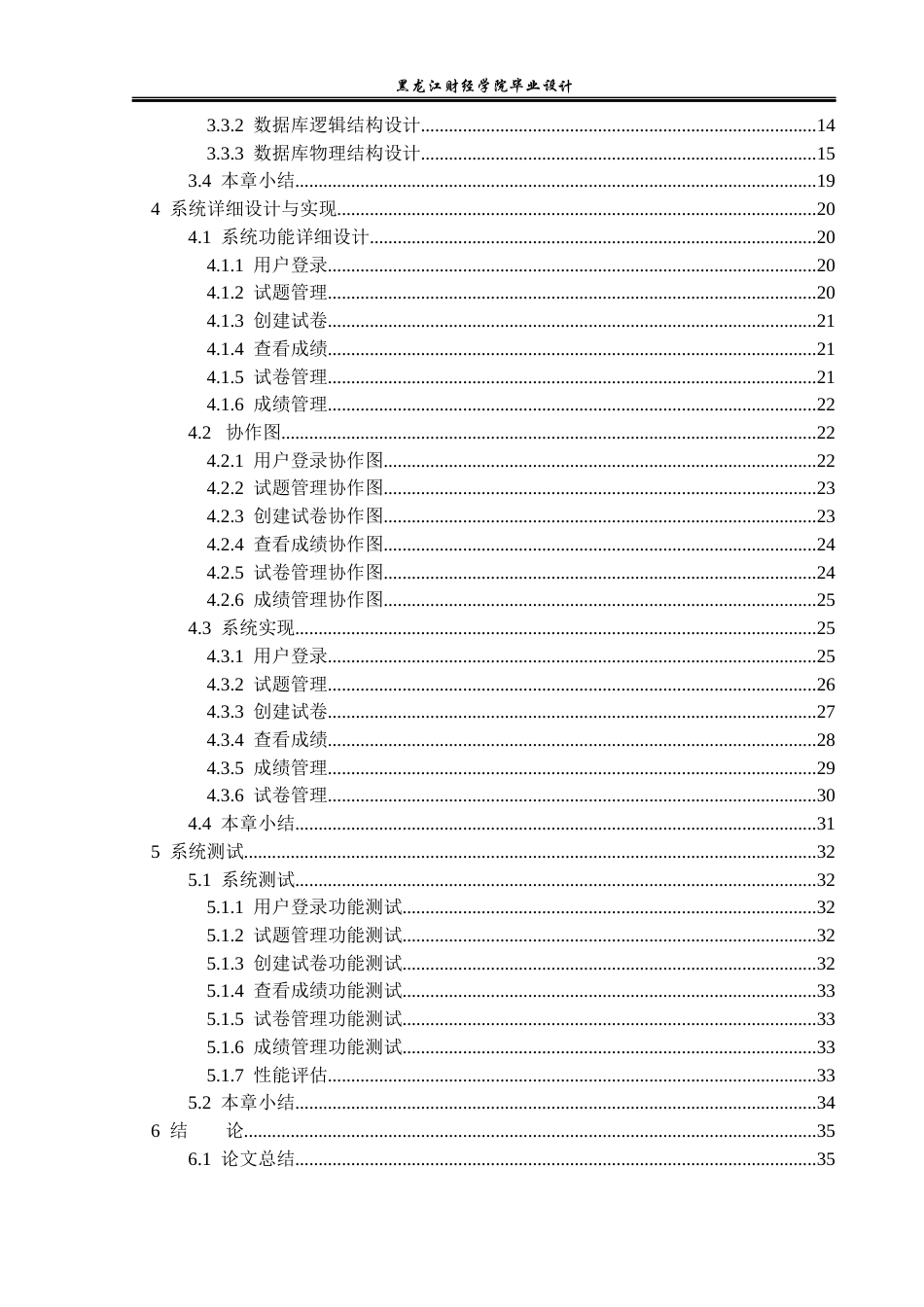 23年WP计算机科学与技术-线上考试系统的设计与实现-2021520078-刘宇迪.docx_第5页