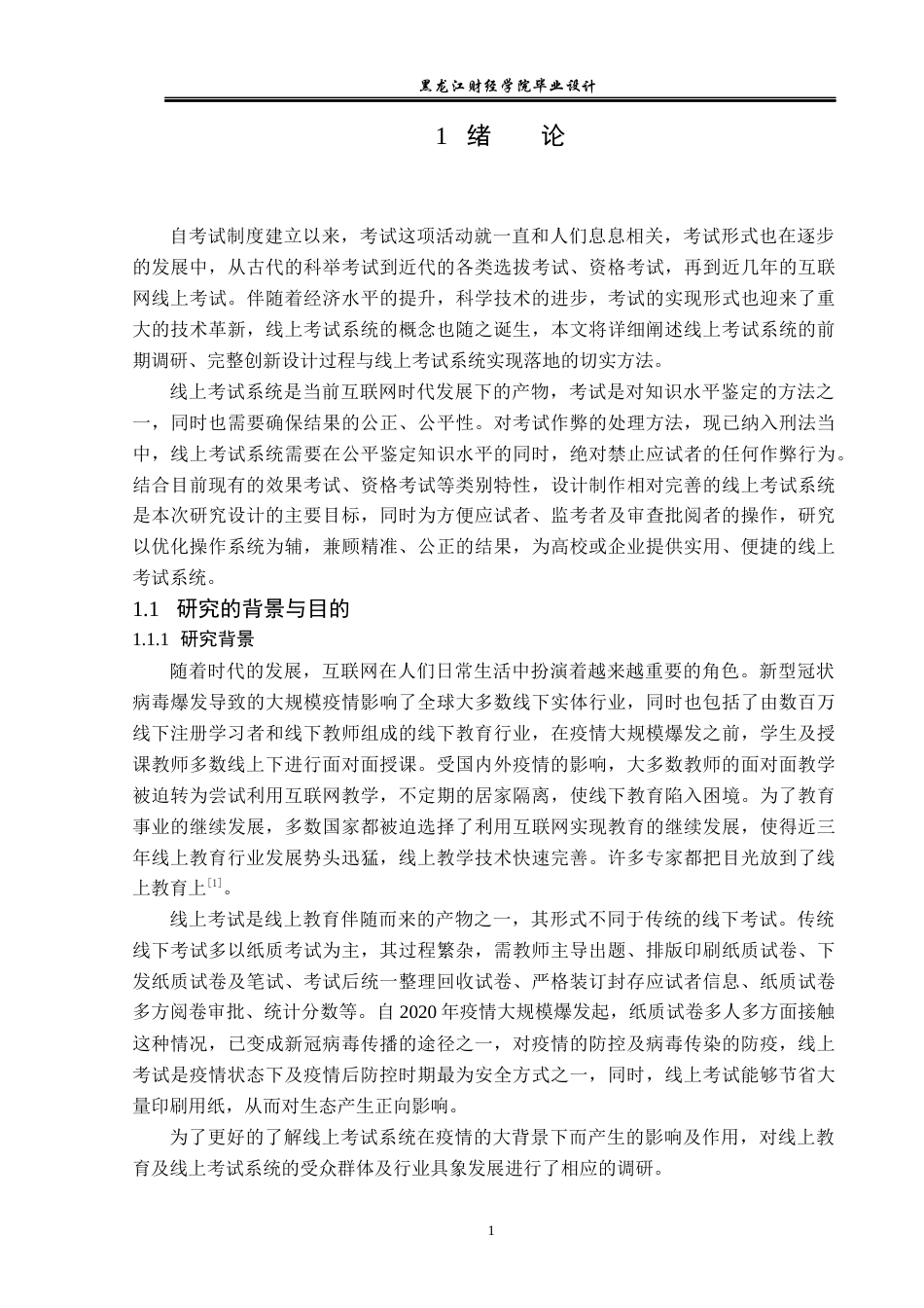 23年WP计算机科学与技术-线上考试系统的设计与实现-2021520078-刘宇迪.docx_第7页