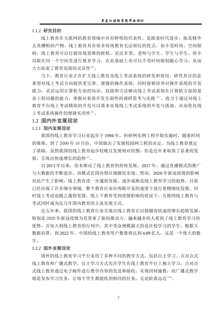 23年WP计算机科学与技术-线上考试系统的设计与实现-2021520078-刘宇迪.docx_第8页