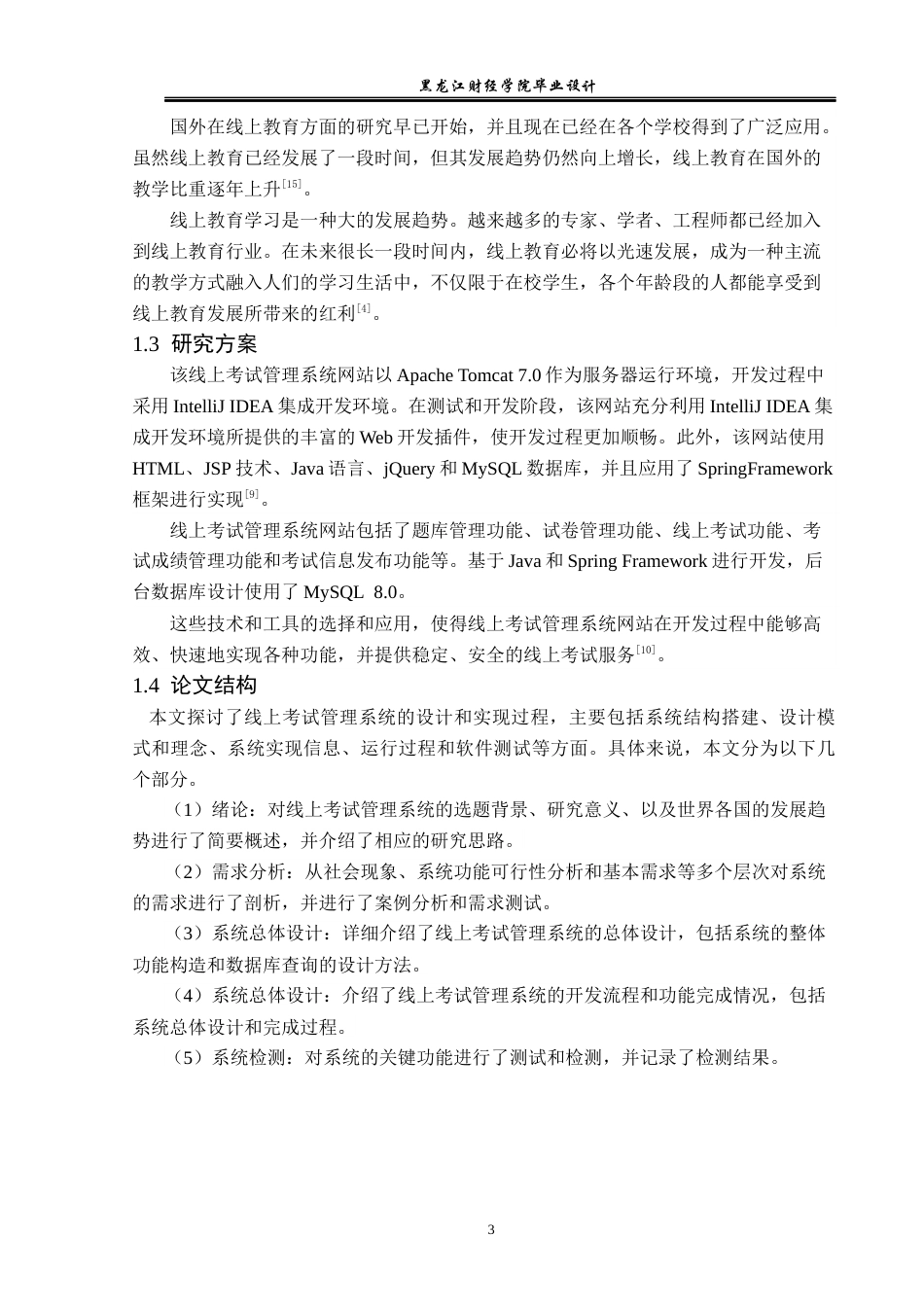 23年WP计算机科学与技术-线上考试系统的设计与实现-2021520078-刘宇迪.docx_第9页