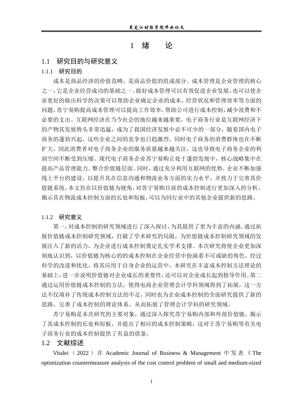 23年WP会计学-苏宁易购的成本控制分析-2019512697-王雨珊.doc_第6页