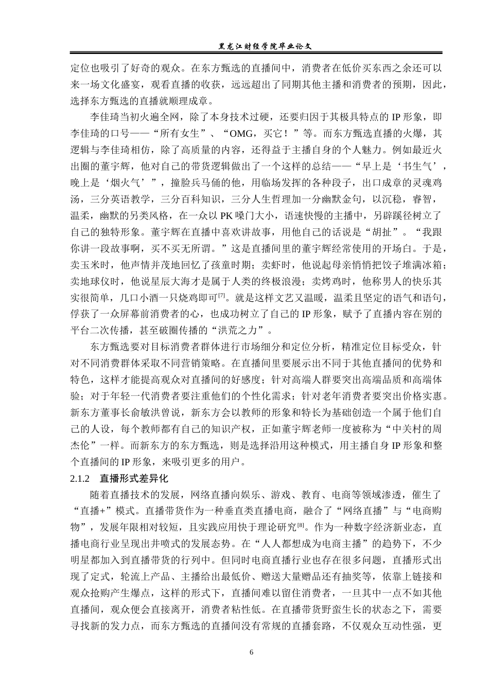 23年WP广告学-东方甄选知识带货的营销策略分析-2019512233-王晨.docx_第10页