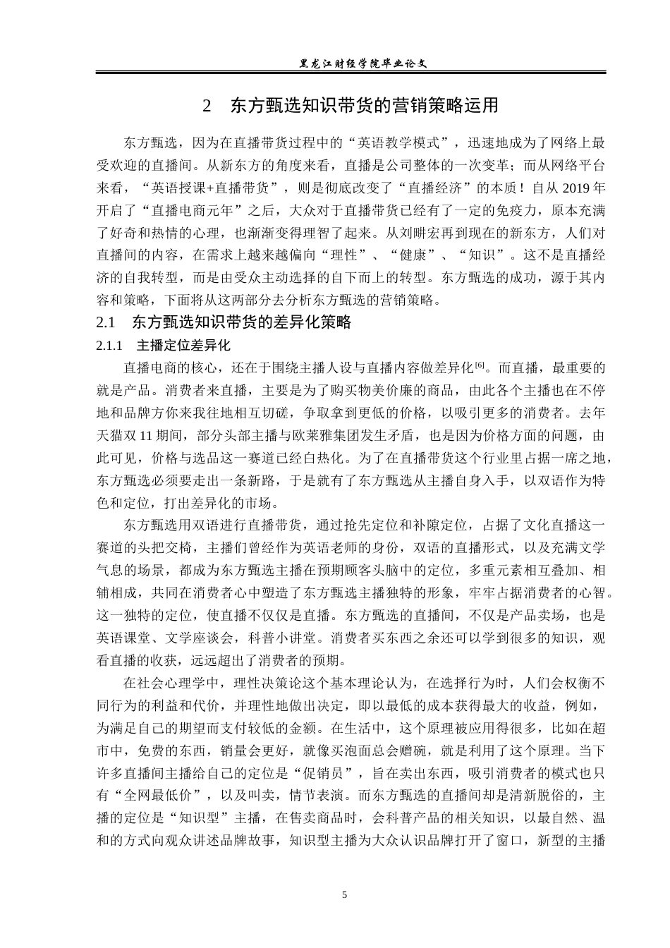 23年WP广告学-东方甄选知识带货的营销策略分析-2019512233-王晨.docx_第9页