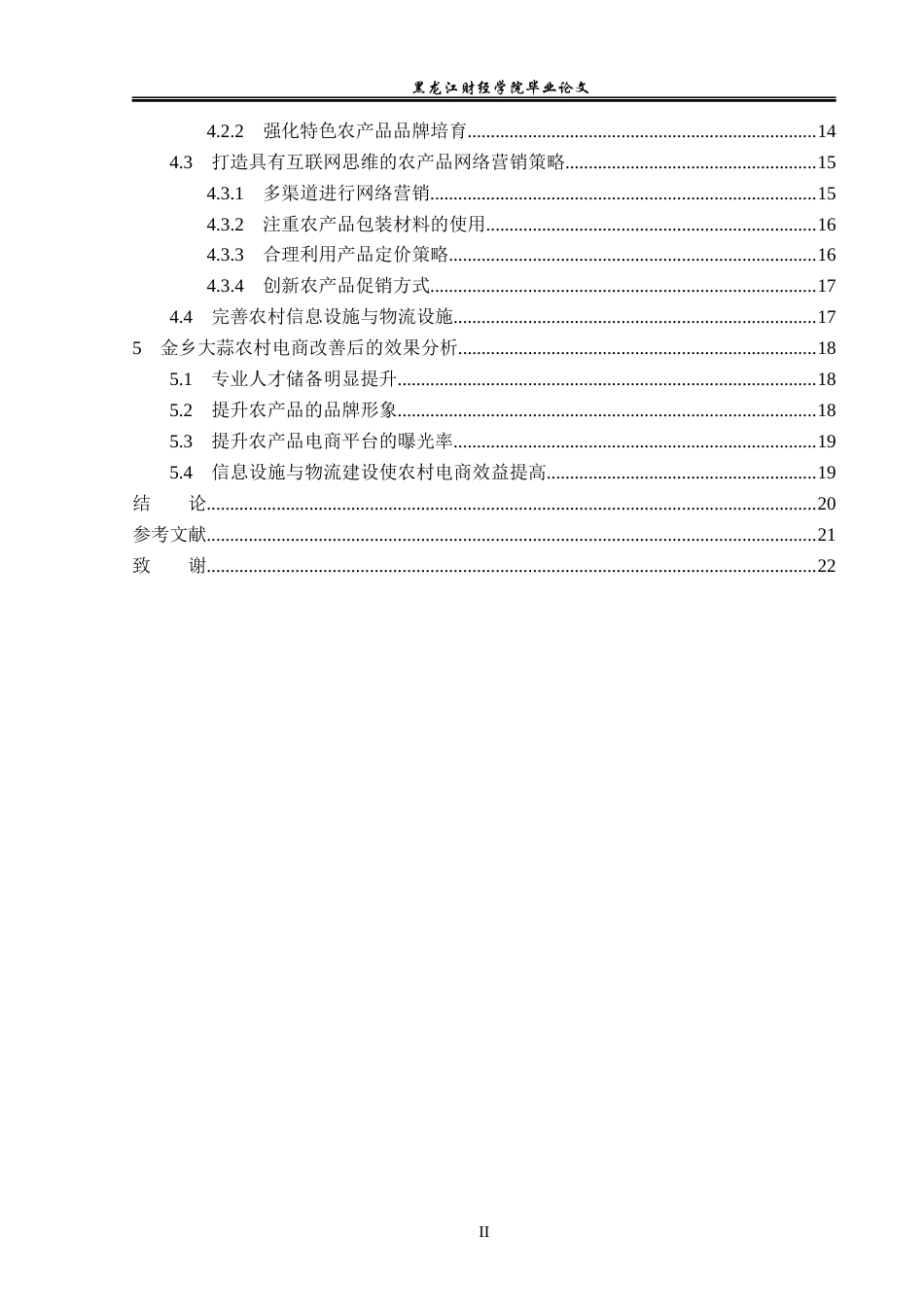 23年WP电子商务-山东省济宁市金乡大蒜农村电商发展模式-2019511558-宋婉婷.docx_第5页