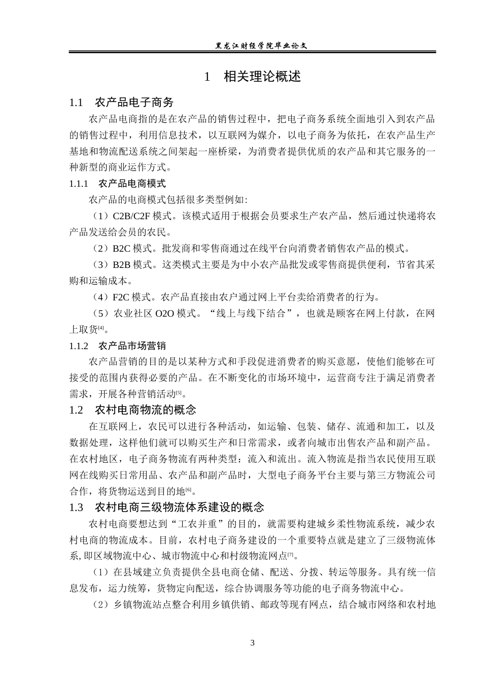 23年WP电子商务-山东省济宁市金乡大蒜农村电商发展模式-2019511558-宋婉婷.docx_第8页