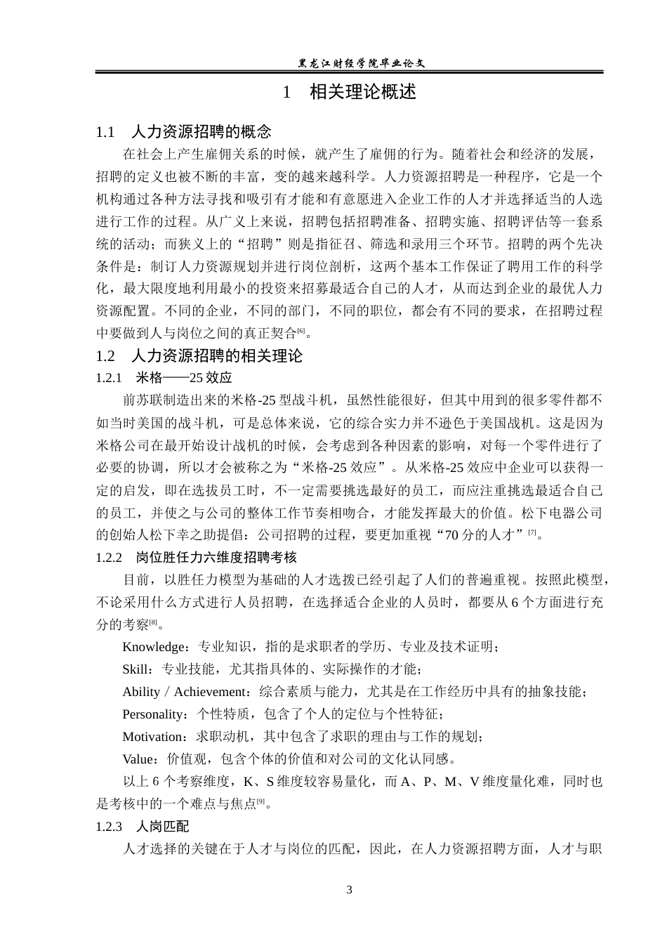23年WP人力资源管理-嘉兴山蒲照明电器公司员工招聘问题研究-2019512278-崔宇.docx_第8页