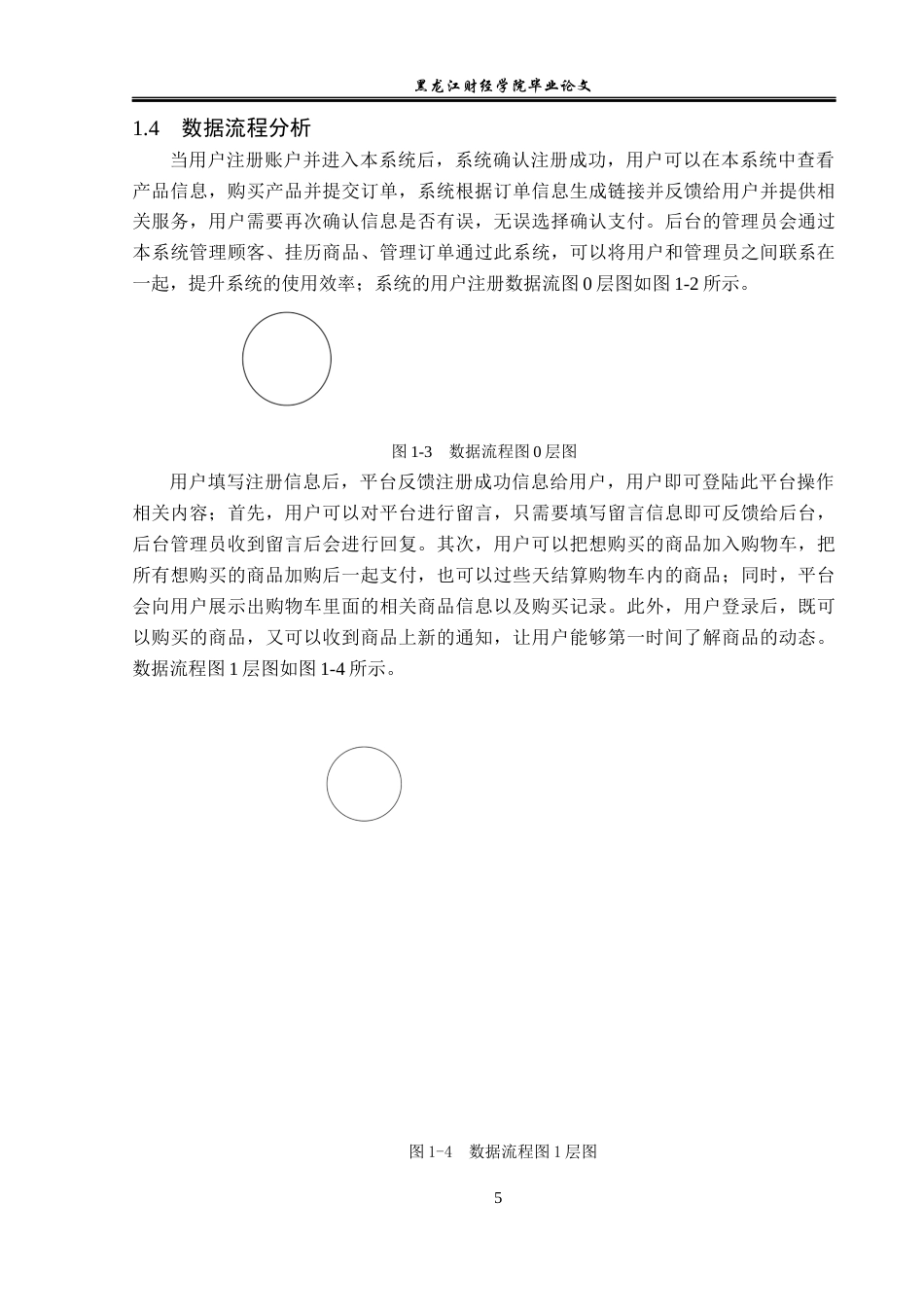 23年WP信息管理与信息系统-小齐烘焙坊平台的设计与实现-2019511723-齐葆蛟.docx_第10页