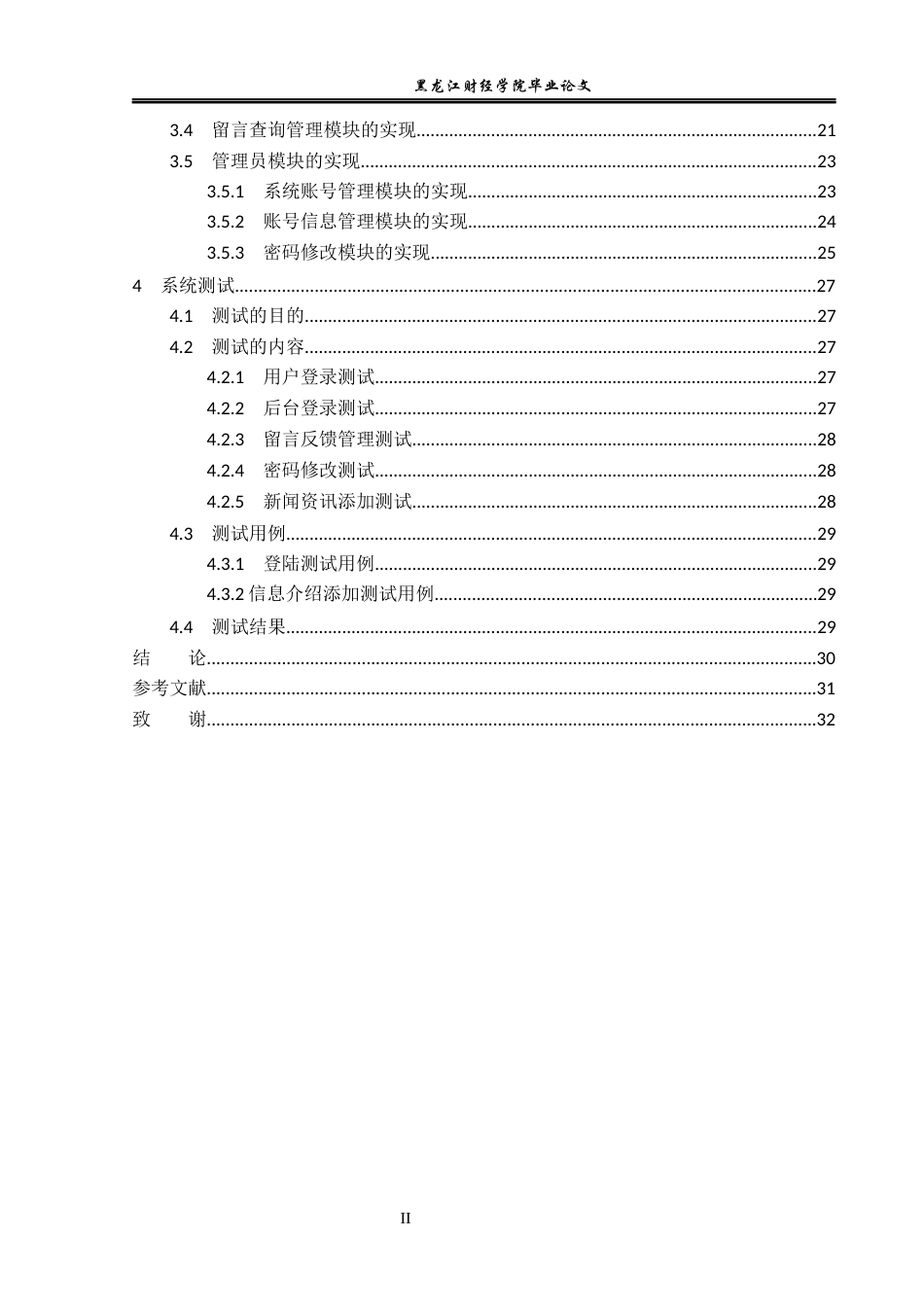 23年WP信息管理与信息系统-小齐烘焙坊平台的设计与实现-2019511723-齐葆蛟.docx_第5页