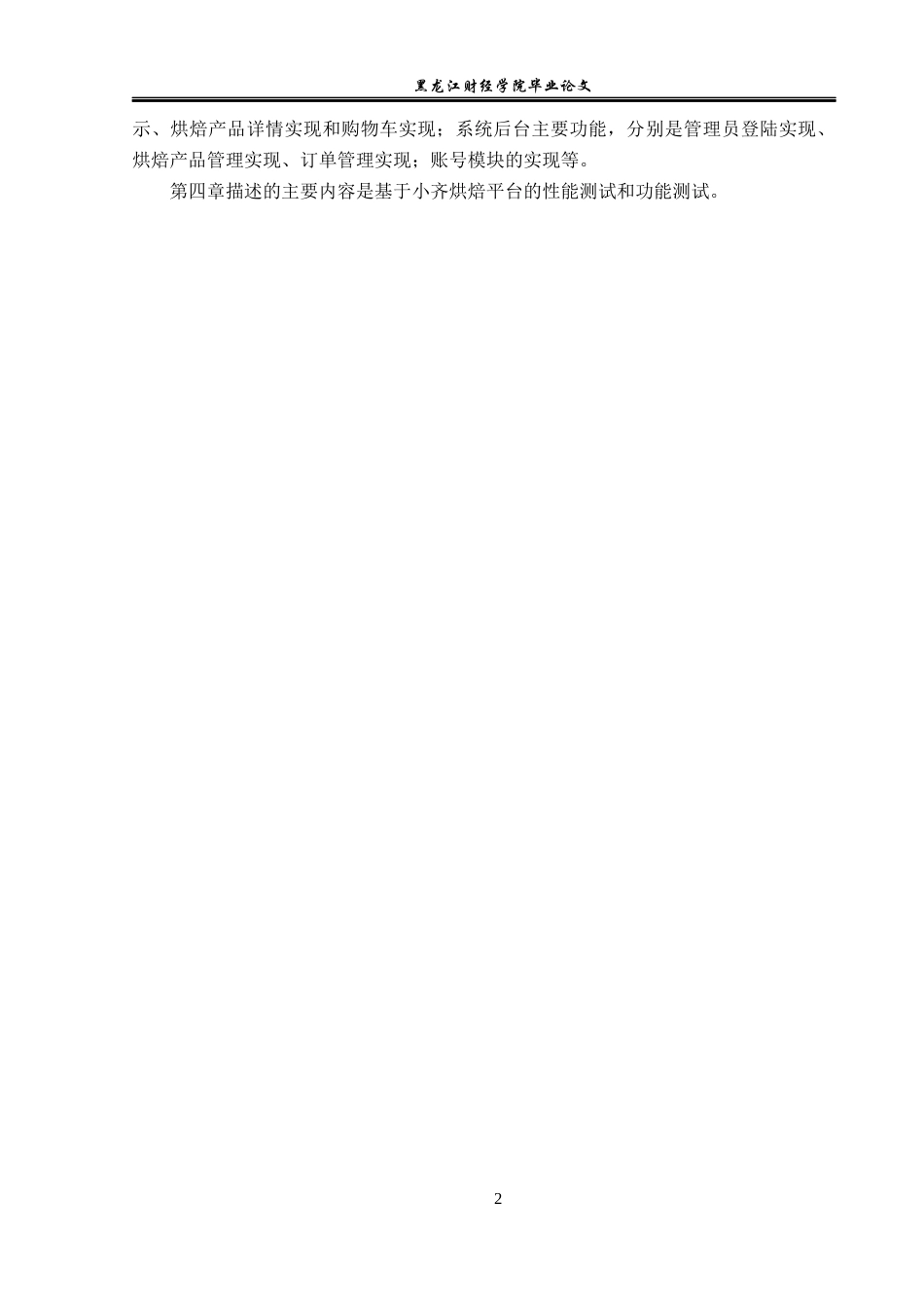 23年WP信息管理与信息系统-小齐烘焙坊平台的设计与实现-2019511723-齐葆蛟.docx_第7页