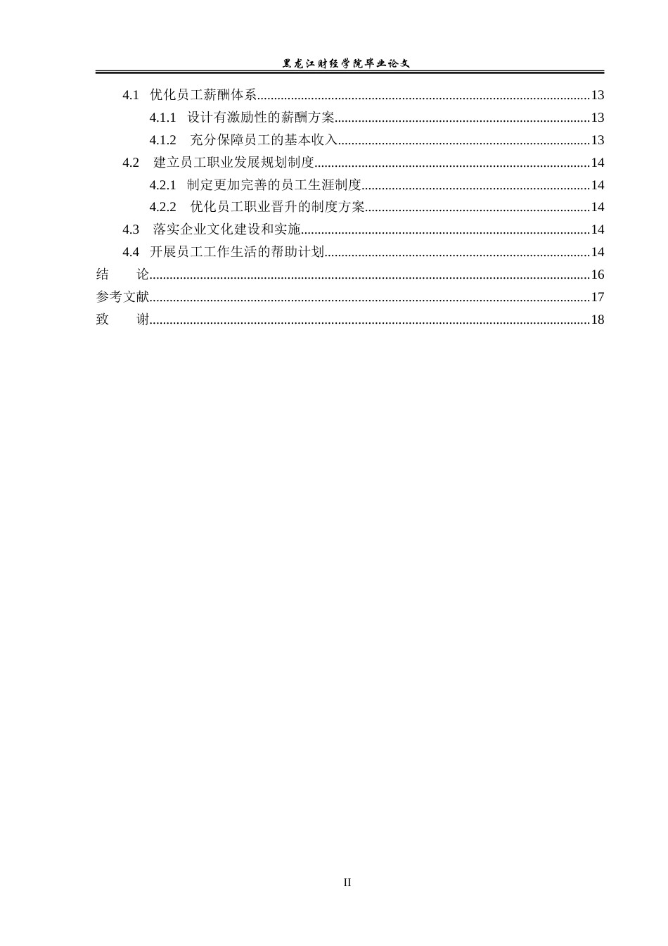 23年WP人力资源管理-拜思通电子科技有限公司人员流失问题研究-2019511769-王静.doc_第5页