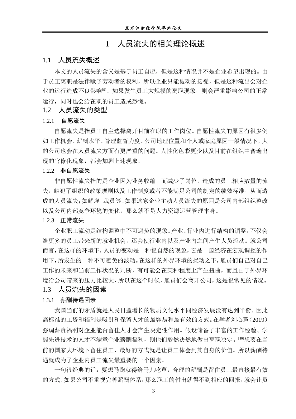23年WP人力资源管理-拜思通电子科技有限公司人员流失问题研究-2019511769-王静.doc_第8页