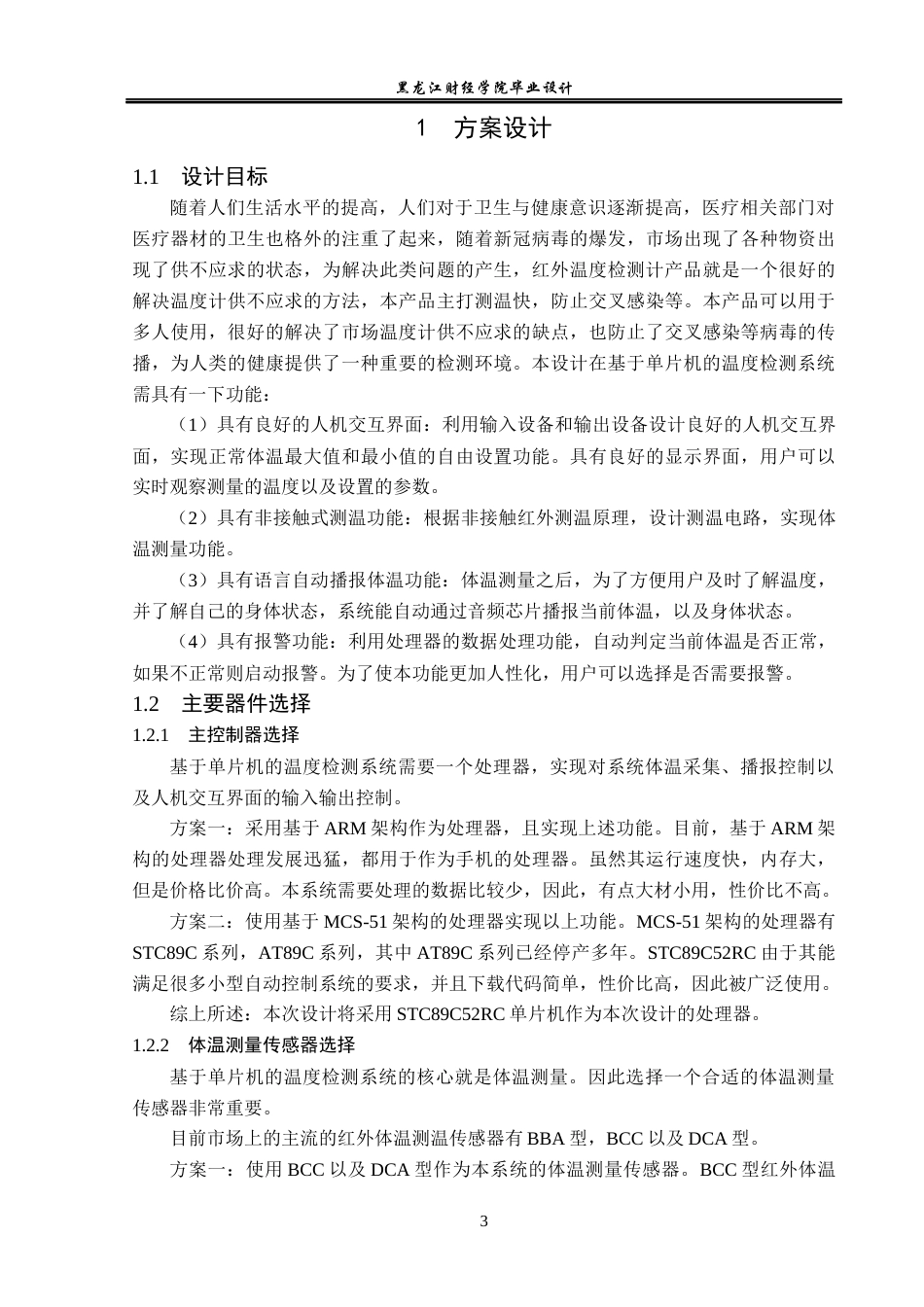 23年WP电子信息工程-基于单片机的非接触红外温度检测系统设计-2019512074-邵冬雪.docx_第9页