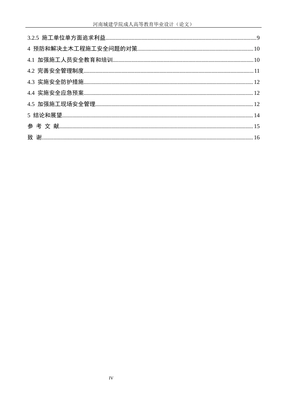 24年土木工程 土木工程施工中安全方面的问题和对策.docx_第4页