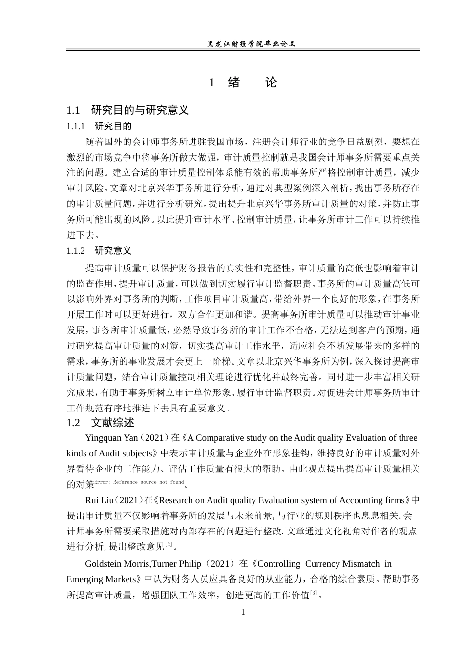 23年WP审计学-北京兴华事务所提高审计质量的对策研究-2019510946-黄雪琦.doc_第6页