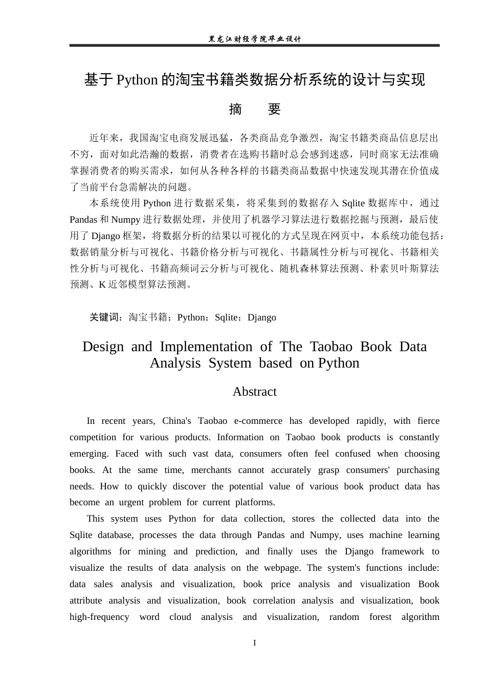 23年WP数据科学与大数据技术-基于Python的淘宝书籍类数据分析系统的设计与实现-2019511597-于佳卉.docx_第2页