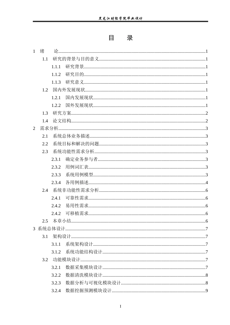23年WP数据科学与大数据技术-基于Python的淘宝书籍类数据分析系统的设计与实现-2019511597-于佳卉.docx_第4页