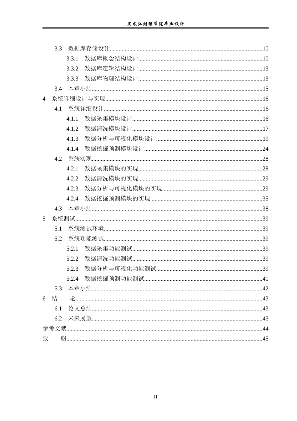 23年WP数据科学与大数据技术-基于Python的淘宝书籍类数据分析系统的设计与实现-2019511597-于佳卉.docx_第5页