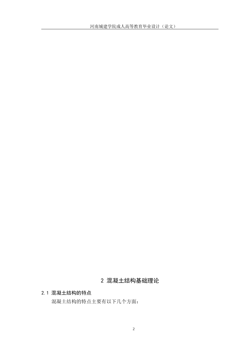 24年土木工程 建筑工程混凝土结构施工技术研究.docx_第5页