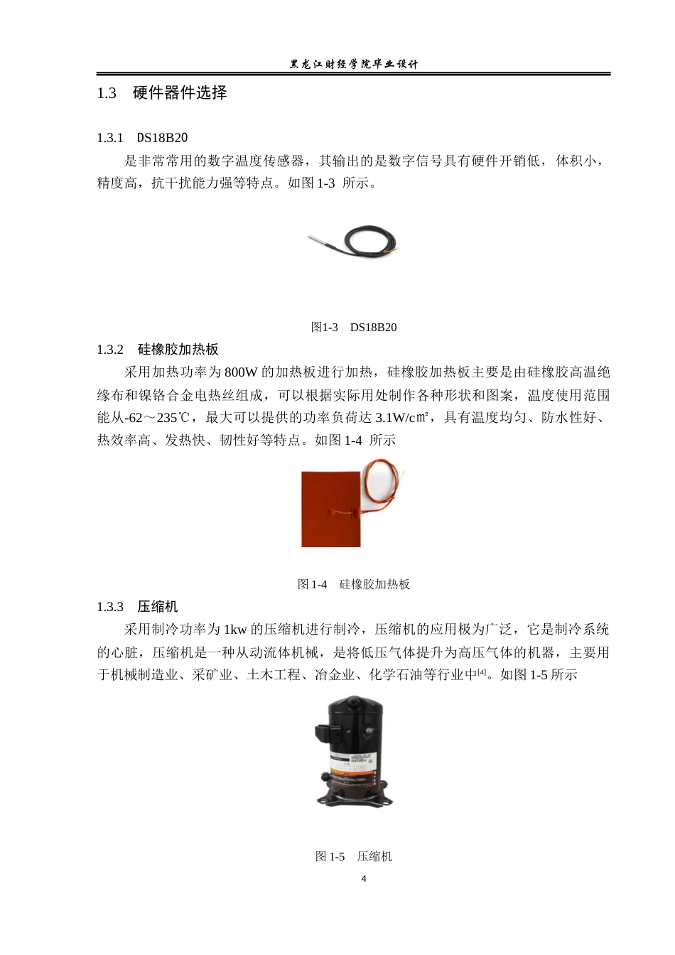 23年WP电子信息工程-基于单片机的温度控制箱设计-2019512128-耿向明.docx_第9页