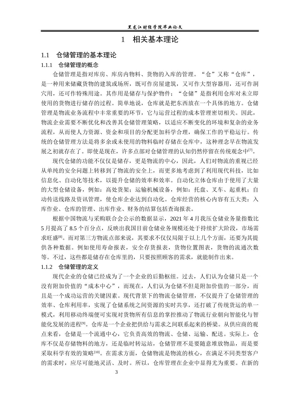 23年WP物流管理-北京顺丰速运中央城点部仓储管理问题分析-2019510613-余佳敏.docx_第7页
